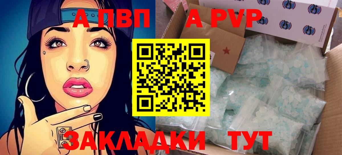 A PVP Crystall  A PVP кристаллы  Вход с VPN  Конаково 