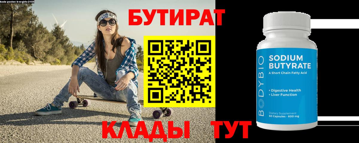Конаково  Бутират буратино  Вход с VPN 