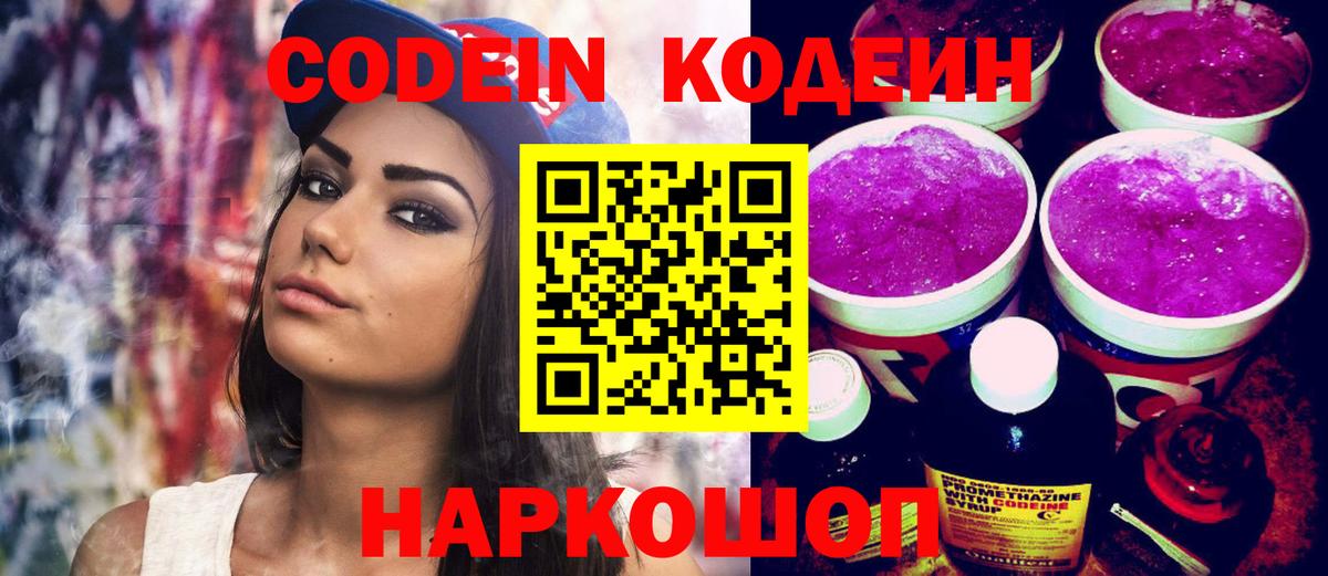 Конаково  Кодеин напиток Lean (лин)  Вход с VPN 