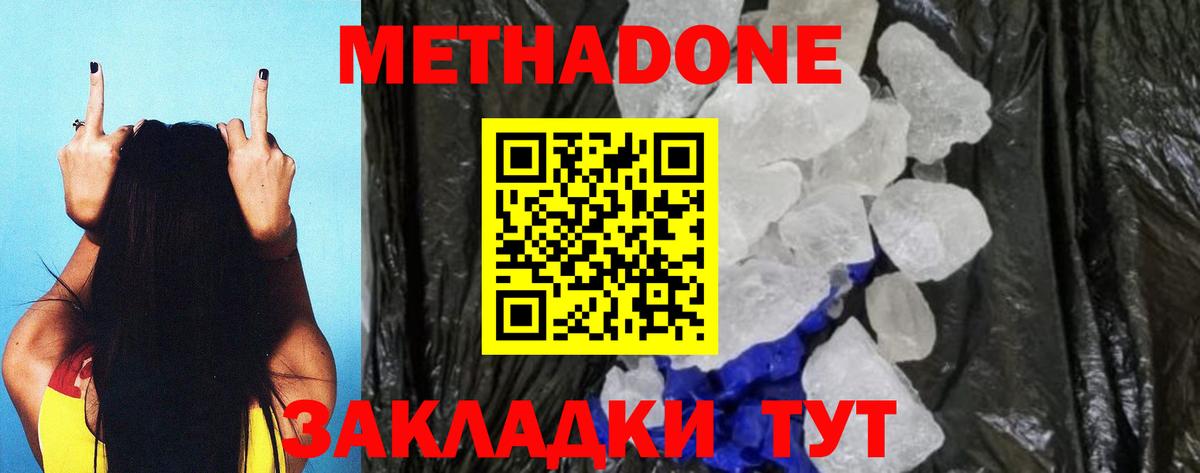 МЕТАДОН белоснежный Конаково