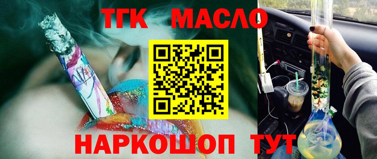 Дистиллят ТГК жижа  Вход с VPN  Конаково 